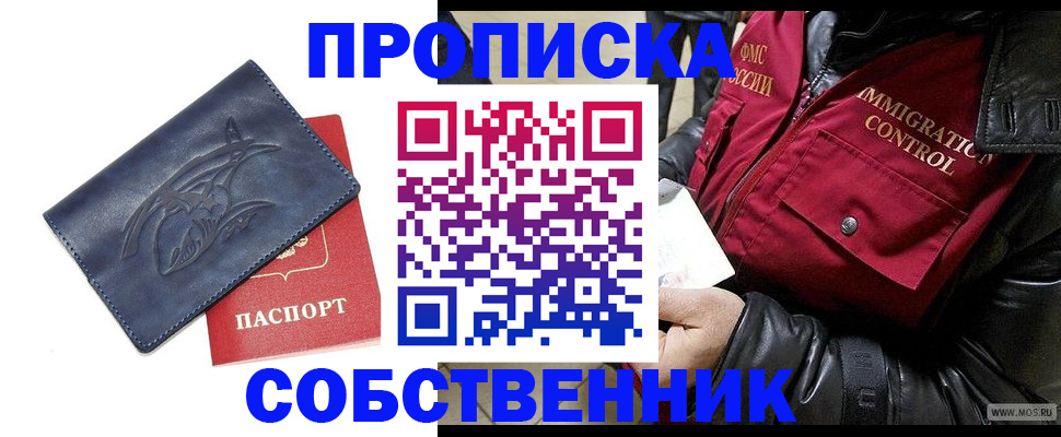 прописка ребенка в Назарово