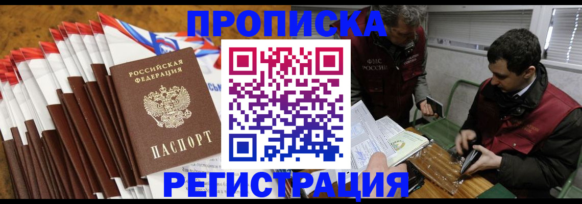 временная регистрация для всех в Назарово