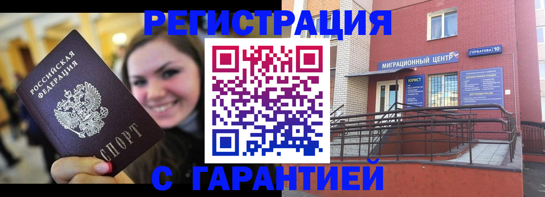 временная регистрация недорого в Назарово